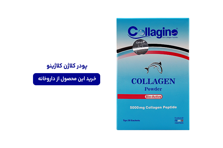 پودر کلاژن کلاژینو